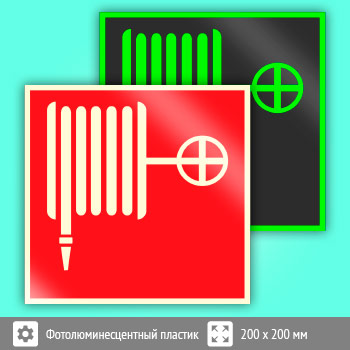 Знак F02 «Пожарный кран» (фотолюминесцентный пластик, 200х200 мм)